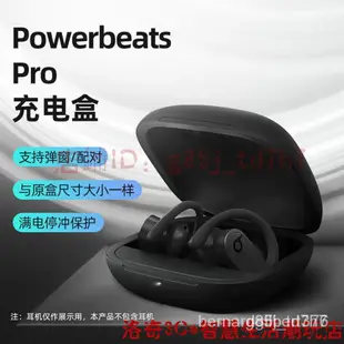 【精品好貨】適用於Beats POWERBEATS PRO充電盒beats無線藍牙耳機充電器/倉魔音耳機盒子入耳式耳塞 