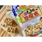 【今晚饗吃】TAIWAN風情堅果黑糖沙琪瑪200G