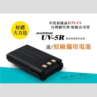 【寶峰】UV-5R 雙頻無線對講機(送40cm長天線/送原廠1800mAh備用電池)