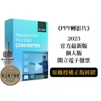 在飛比找蝦皮商城精選優惠-【正版軟體購買】Movavi PowerPoint to V