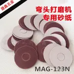 MAG-123N氣動彎頭研磨機MAG-093N氣動研磨機研磨砂紙30MM BGUZ