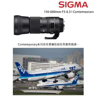 【150-600MM 大砲 Contemporary】F5-6.3 DG OS HSM 恆伸公司貨 SIGMA C 版