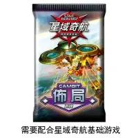 在飛比找Yahoo!奇摩拍賣優惠-正版桌游 Star Realms 星域奇航擴展擴充 繁中 佈