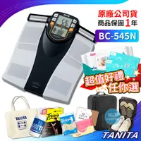 在飛比找蝦皮購物優惠-TANITA BC545N 十合一體組成計 (手握式) 有保