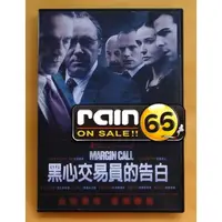 在飛比找蝦皮購物優惠-⊕Rain65⊕正版DVD【黑心交易員的告白／Margin 