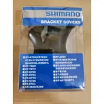 現貨快速出貨 原廠 SHIMANO ST-6770變把套/握把套