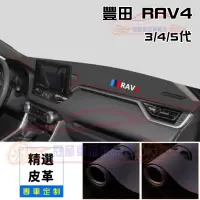 在飛比找蝦皮商城精選優惠-TOYOTA豐田RAV4儀錶板避光墊 隔熱墊 超纖皮革 3代