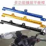 【機車配件】 適用光陽RKS150 RACING X150改裝 光陽導航手機支架 多功能擴充套件支架橫杆 VCTQ