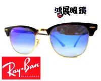 在飛比找Yahoo!奇摩拍賣優惠-【鴻展眼鏡 RayBan】雷朋 太陽眼鏡 RB3016 CL