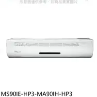 在飛比找PChome24h購物優惠-東元【MS90IE-HP3-MA90IH-HP3】變頻冷暖分