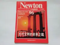 在飛比找Yahoo!奇摩拍賣優惠-Newton 牛頓雜誌 國際中文版 第96期 1991年/5