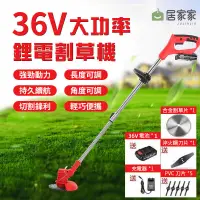 在飛比找松果購物優惠-【居家家】充電式園林 36V（一電一充） 無線除草機割草機打