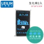 [ 河北水族 ]  台灣 LEILIH 鐳力【生化棉2入 (15*28*2.5CM) 】 淨水 上部過濾器 黑色棉