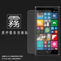 在飛比找PChome商店街優惠-霧面螢幕保護貼 NOKIA Lumia 830 保護貼 軟性