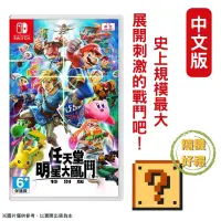 在飛比找PChome24h購物優惠-NS SWITCH 任天堂明星大亂鬥 特別版 中文版