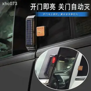 汽車太陽能車門防撞警示燈改裝開門感應燈 強光防追尾燈LED爆閃燈