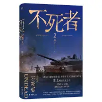 在飛比找蝦皮購物優惠-【預售代購】簡商 原耽 小說 代購 不死者2 淮上 印特簽