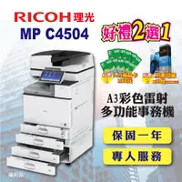 在飛比找ETMall東森購物網優惠-【RICOH 理光】MP C4504 / MPC4504 A