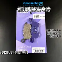 在飛比找蝦皮商城精選優惠-FRANDO 杜邦陶瓷 來令 來令片 煞車皮 煞車 適用 C