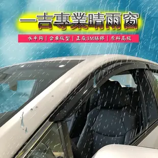 previa晴雨窗 00-05年【鍍鉻款】/適用 previa 晴雨窗 previa鍍鉻晴雨窗 toyota晴雨窗 台製