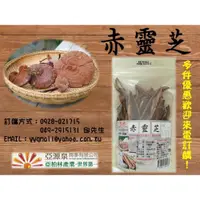 在飛比找ETMall東森購物網優惠-【亞源泉】 野生赤靈芝100g 3包一組(切片)