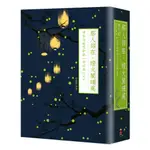 啟動文化【2/1上市】那人卻在，燈火闌珊處：唐宋詞鑑賞辭典【第四卷】南宋