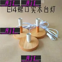 在飛比找蝦皮購物優惠-＃阿吉雜貨店＃家用木燈座E14燈頭螺口LED臺燈底座燈泡座帶