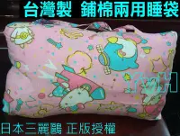 在飛比找Yahoo!奇摩拍賣優惠-=YvH=兒童睡袋 臺灣製 Kitty雙子星酷企鵝 55周年