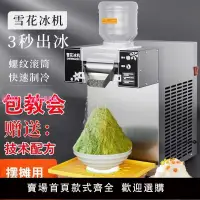 在飛比找樂天市場購物網優惠-網紅雪花冰機商用擺攤無電流動雪冰機全自動雪花綿綿冰沙機制冰機