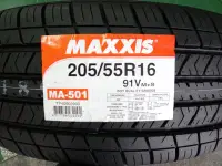 在飛比找Yahoo!奇摩拍賣優惠-{順加輪胎}瑪吉斯MA501 205/55/16 MAZDA