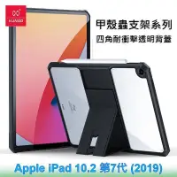 在飛比找PChome24h購物優惠-XUNDD 訊迪 Apple iPad 10.2 第7代 2