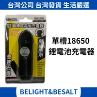 在飛比找蝦皮購物優惠-🔋電池🔋【EDSDS愛迪生】 單槽 雙槽 18650 鋰電池