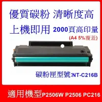 在飛比找Yahoo奇摩購物中心優惠-【Laser539】奔圖PC216副廠高印量黑色碳粉匣(適用