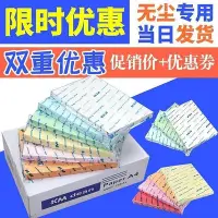 在飛比找Yahoo!奇摩拍賣優惠-【現貨】??可開發票KMA3A4A5白色彩色無塵打印紙潔凈紙