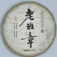 在飛比找momo購物網優惠-【盛嘉源】古樹茶廠 2018 老班章(普洱茶 生茶 357g