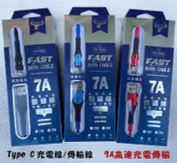 在飛比找Yahoo!奇摩拍賣優惠-『7A Type C 2米充電線』HTC Desire 20