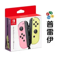 在飛比找蝦皮商城優惠-【NS周邊】Switch Joy-Con (L/R)【淡雅粉