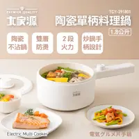 在飛比找蝦皮購物優惠-萬用料理神器 大家源 陶瓷不沾單柄料理鍋 (福利品) TCY