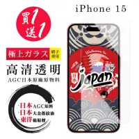 在飛比找momo購物網優惠-【鋼膜株式会社】買一送一IPhone 15 保護貼高清日本A