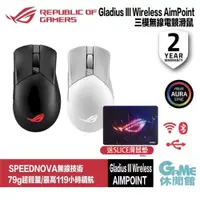 在飛比找PChome24h購物優惠-華碩 ROG Gladius III Wireless Ai