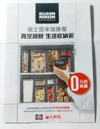 在飛比找Yahoo!奇摩拍賣優惠-【現貨】送集點卡 一張3元 全聯印花 點數 大潤發印花 瑞康