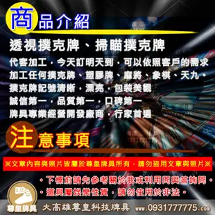 漁船106︱︱透視撲克牌︱掃瞄撲克牌【大高雄尊皇牌具批發中心∞高雄∴旗艦店】