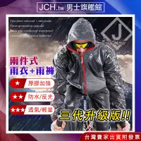 在飛比找蝦皮商城精選優惠-免運JCH.tw台灣現貨 冠軍 兩件式 雨衣 套裝 三代升級