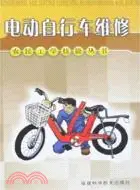在飛比找三民網路書店優惠-電動自行車維修（簡體書）