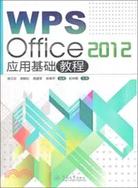 在飛比找三民網路書店優惠-WPS Office 2012 應用基礎教程（簡體書）