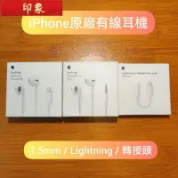 在飛比找蝦皮購物優惠-『免運現貨』iPhone 原廠耳機 earpods 全新未拆