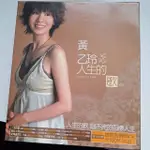 [全新]黃乙玲 - 人生的歌   (CD+VCD)