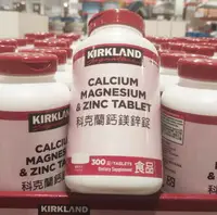 在飛比找樂天市場購物網優惠-Kirkland Signature 科克蘭 鈣鎂鋅錠 30