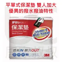 在飛比找蝦皮購物優惠-3M Filtrete 平單式保潔墊 雙人加大 床包套 防潑