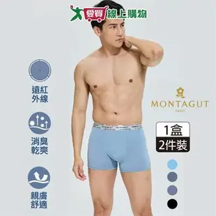 Montagut夢特嬌 石墨烯親膚平口褲(2入裝)男內著 內褲 四角褲 乾爽